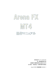 Arena FX MT4 取扱説明書 （201212） 1 株式会社アリーナ・エフエックス