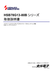 HSB78G13-80B シリーズ 取扱説明書