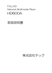 HD600A 取扱説明書 株式会社テック