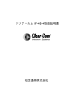 クリアーカム IF-4B-4取扱説明書 松田通商株式会社