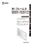 光 i フレーム 2 - NTT東日本 Web116.jp