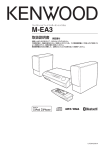 M-EA3 - ご利用の条件｜取扱説明書｜ケンウッド