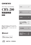 CBX-200 取扱説明書