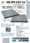 新設計・自社開発マザーボードを搭載した 1U 4bay- HDD+