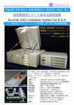 研究開発用エキシマ紫外光照射装置 Excimer VUV