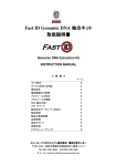 Fast ID Genomic DNA 抽出キット 取扱説明書