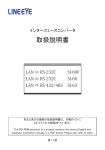 取扱説明書 - LINEEYE CO.,LTD.