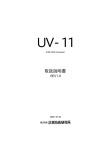 取扱説明書 - 株式会社計測技術研究所