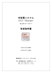 充放電システム Cell Charger 取扱説明書