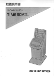 Timeboy2取扱説明書