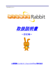 ProWebRabbit 取扱説明書～設定編～ Ver.7.0