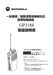 GP3188 取扱説明書