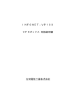 INFONET−VP100 VPNボックス 取扱説明書 古河電気工業株式会社