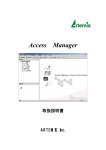 Access Manager取扱説明書