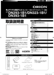 取扱説明書 - オリオン電機株式会社