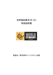世界聴診器(WSN-3A) 取扱説明書