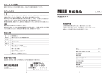 取扱説明書 メンテナンス方法 お手入れ方法 製品仕様 お問い合わせ先