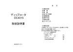 ディップコータ DC4015 取扱説明書