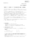 家庭用ローラー式電気マッサージ器の適正使用のお願い（注意喚起） 布