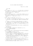 国立大学法人小樽商科大学電気工作物保安規程 （昭和56年2月10日