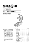 355mm SGC355N2 取扱説明書