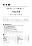 IRH 型 ブロワ・真空ポンプ 取扱説明書