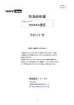電動グリッパ RS485通信 取扱説明書 (06-P001-3)