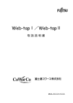 Web-Tap I/Web-Tap Ⅱ取扱説明書