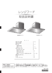取扱説明書 レンジフード
