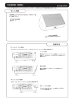 取扱説明書（簡易版） STAGE-MAN セット内容 接続方法