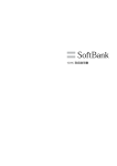 SoftBank 101K 取扱説明書