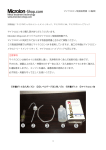 マイクロロン取扱説明書 - Microlon