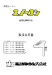 降雪センサー取扱説明書（PDFファイル形式）