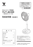 YLT-AK30 取扱説明書（保証書付）