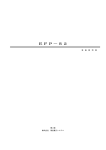 EFP-S2 取扱説明書