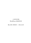 人材研究所様 WordPress 取扱説明書 Rev.000 新規発行 2014.3.28