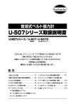 U-507シリーズ取扱説明書