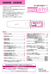 取扱説明書／品質保証書 - 基礎体温を簡単管理 ソフィアシリーズ