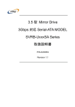 3.5 型 Mirror Drive SATA MODEL SVRB－UxxxSA Series 取扱説明書