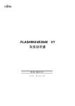 FLASHWAVE2040 V1 取扱説明書