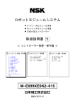 ロボットモジュールシステム 取扱説明書1 ＝コントローラー