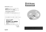 H2V Manager 取扱説明書（Ver1.91以降）