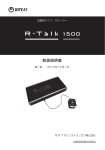 R-Talk 1500 取扱説明書