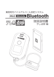 ALC-Mobile Bluetooth取扱説明書(テレ点呼)ver10gray