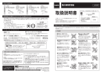 取扱説明書 - 株式会社ナスタ