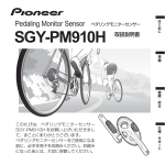 SGY-PM910H 取扱説明書 - Pioneer cyclesports