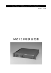 M2150取扱説明書