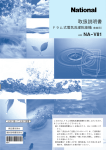 取扱説明書 NA-V81