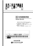 Hammond XK-3C 取扱説明書