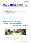 IAUD Newsletter vol.1 第2号PDF